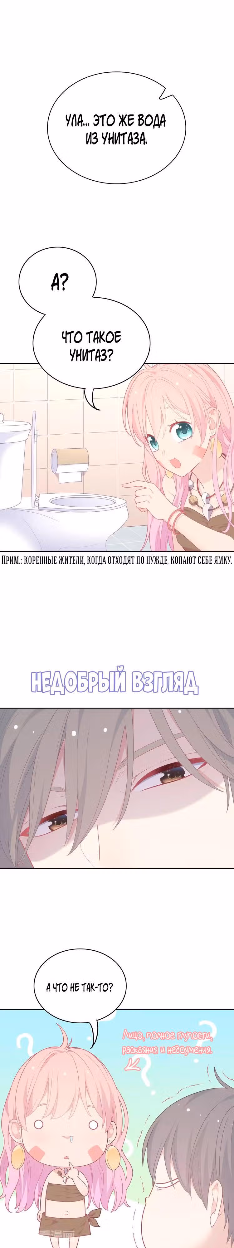 Городской принц и принцесса аборигенов — Том 1 · Глава 8, страница 11