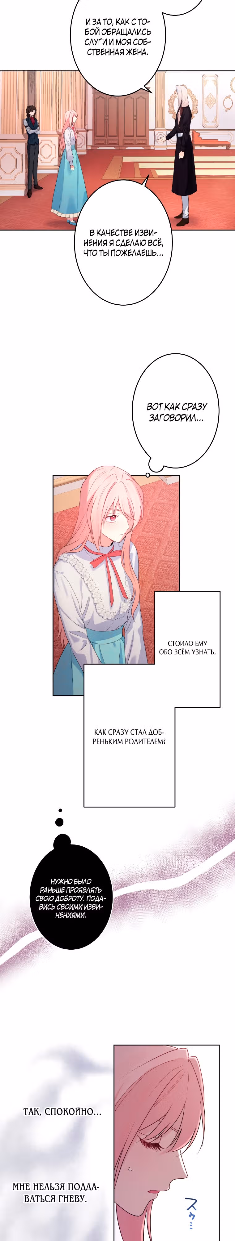 Я больше не хочу быть леди! — Том 1 · Глава 2, страница 16