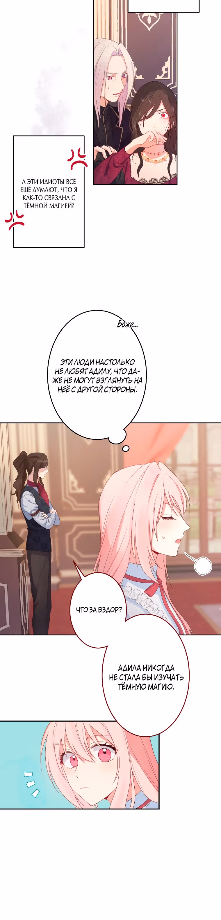 Я больше не хочу быть леди! — Том 1 · Глава 2, страница 4