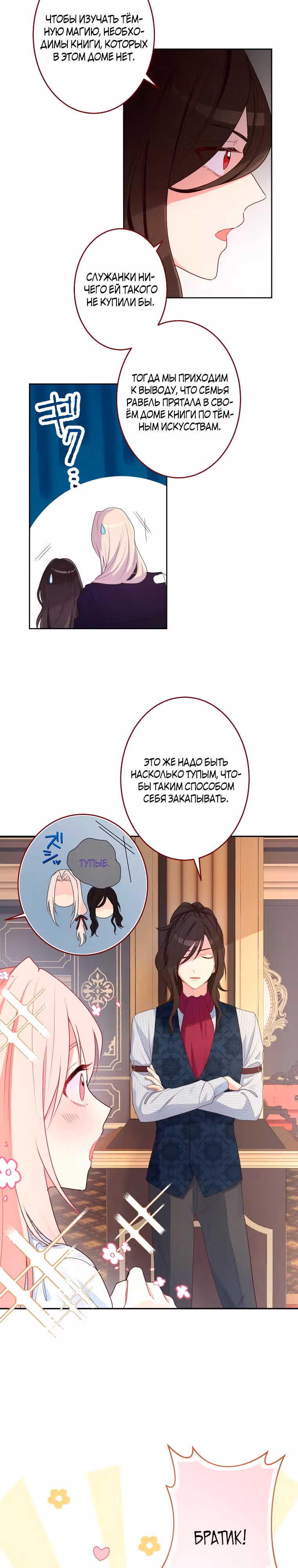 Я больше не хочу быть леди! — Том 1 · Глава 2, страница 6