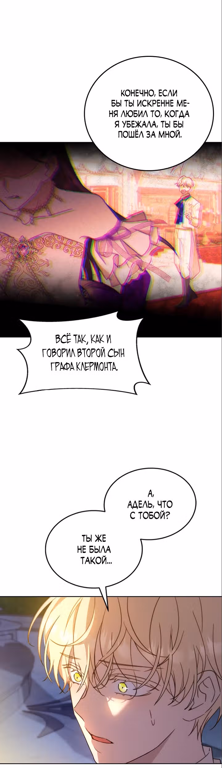 Как довести свою хозяйку — Том 1 · Глава 23, страница 19