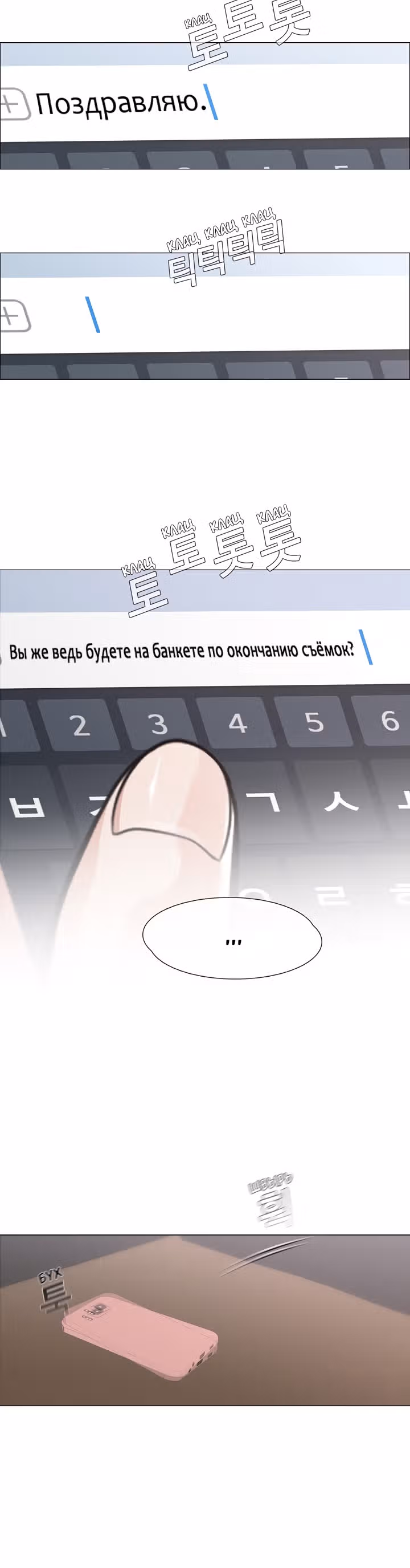 Фильм - это реальность — Том 1 · Глава 24, страница 11