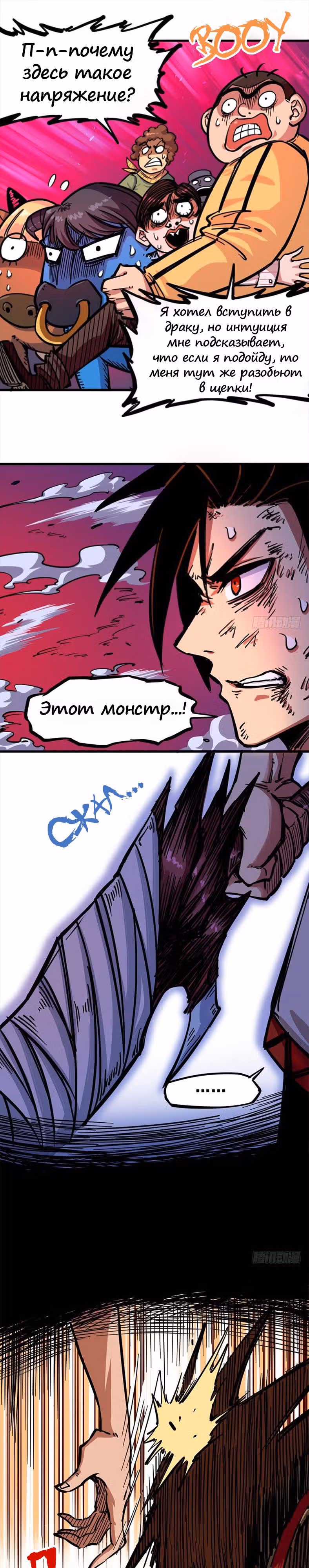 Черный и Белый Драконы-близнецы — Том 2 · Глава 4, страница 9