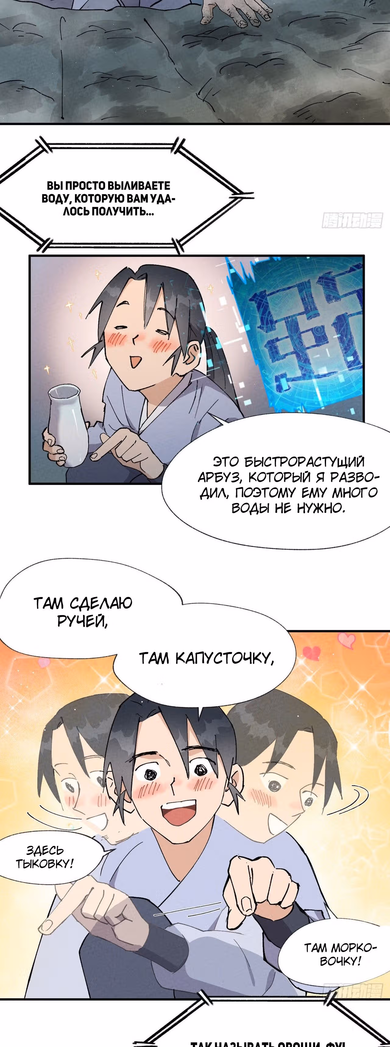 Сильнейшая система эволюции — Том 1 · Глава 19, страница 2
