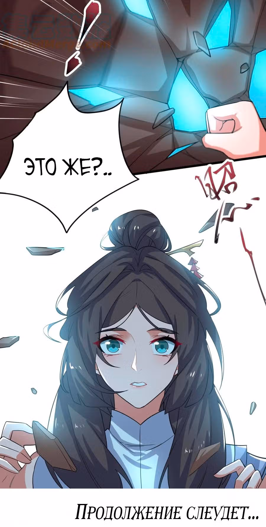 Юань лун — Том 1 · Глава 278, страница 40