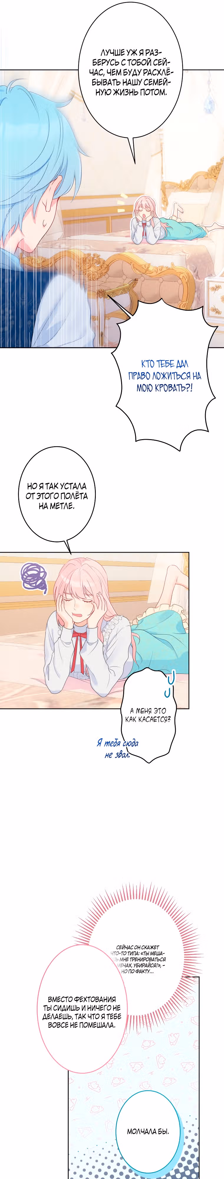 Я больше не хочу быть леди! — Том 1 · Глава 3, страница 20
