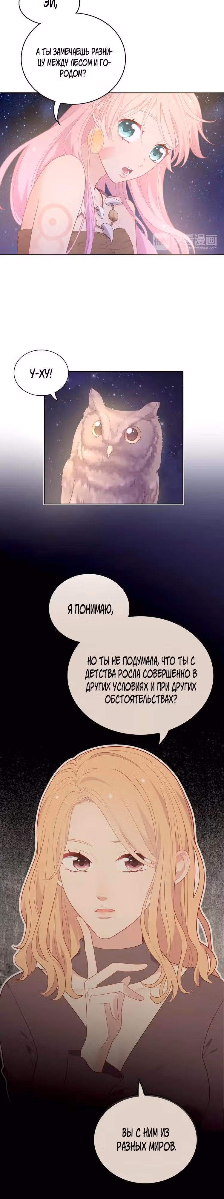 Городской принц и принцесса аборигенов — Том 1 · Глава 10, страница 2