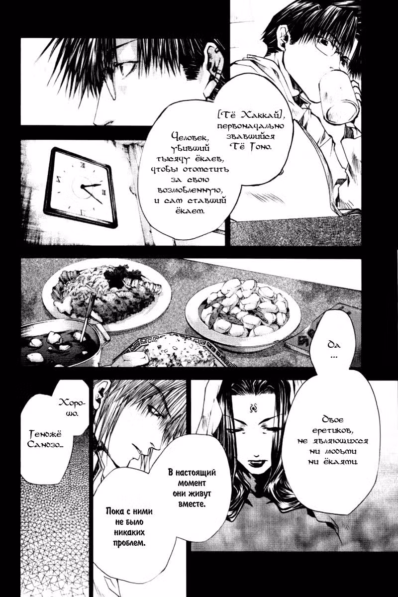 Саюки: Перезарядка — Том 4 · Глава 2, страница 9