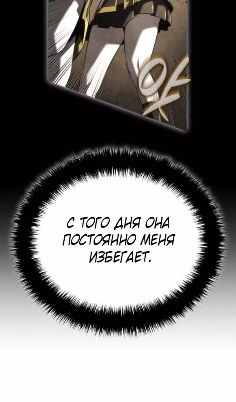 Месть железнокровной Гончей Меча — Том 1 · Глава 146, страница 101
