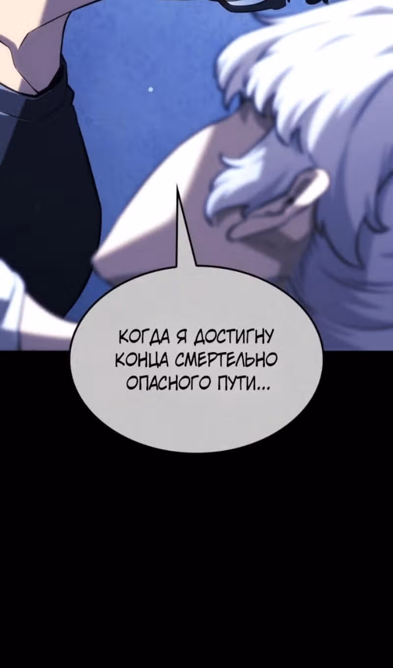 Месть железнокровной Гончей Меча — Том 1 · Глава 146, страница 31