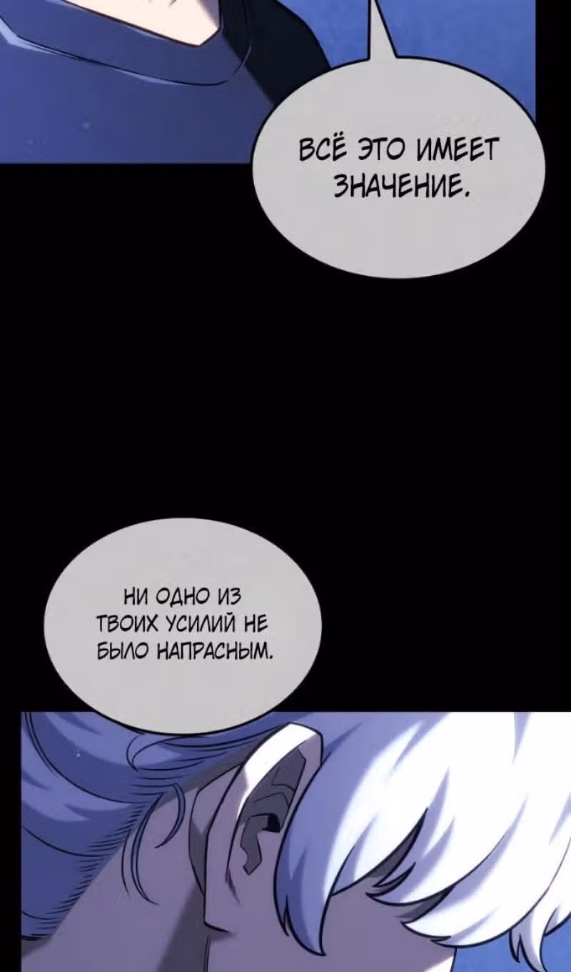 Месть железнокровной Гончей Меча — Том 1 · Глава 146, страница 38