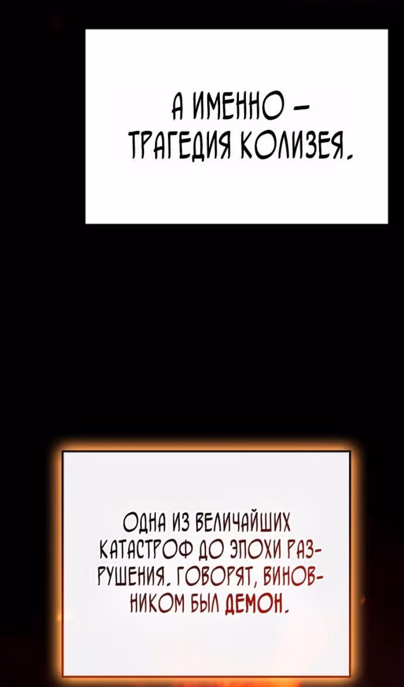 Месть железнокровной Гончей Меча — Том 1 · Глава 146, страница 47