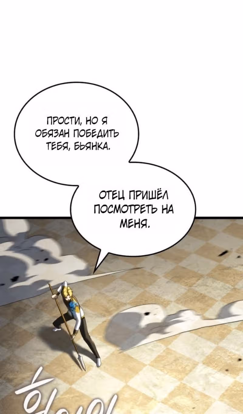 Месть железнокровной Гончей Меча — Том 1 · Глава 146, страница 76