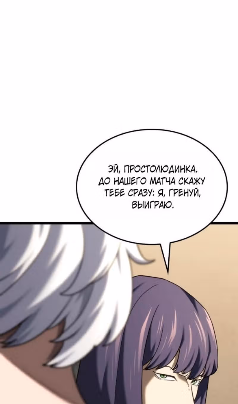 Месть железнокровной Гончей Меча — Том 1 · Глава 146, страница 86