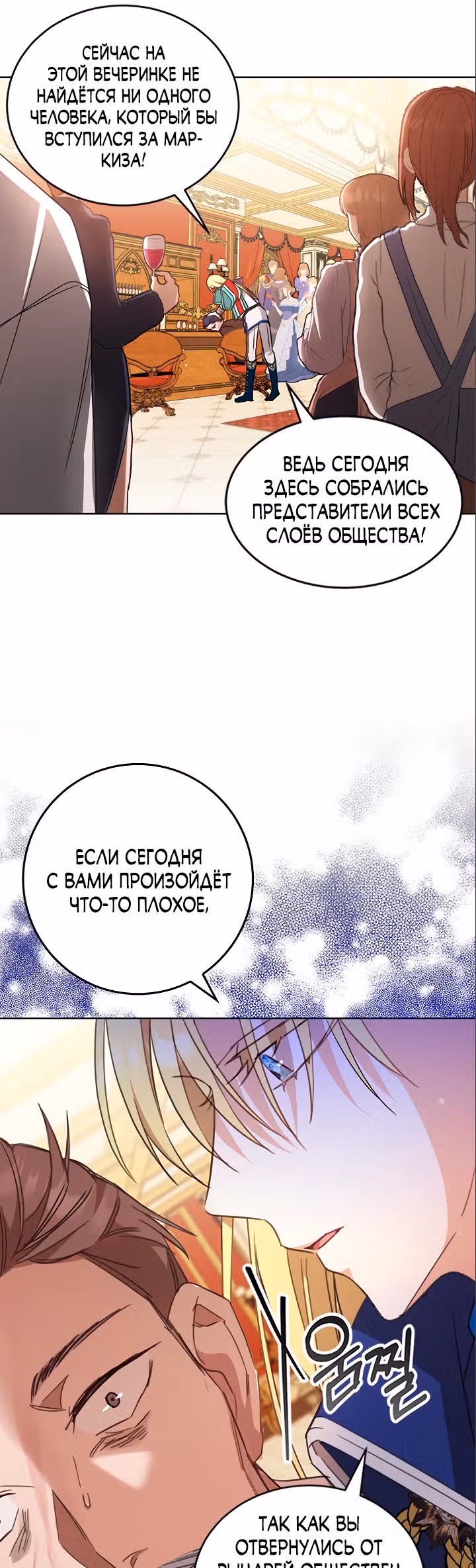Как довести свою хозяйку — Том 1 · Глава 24, страница 14