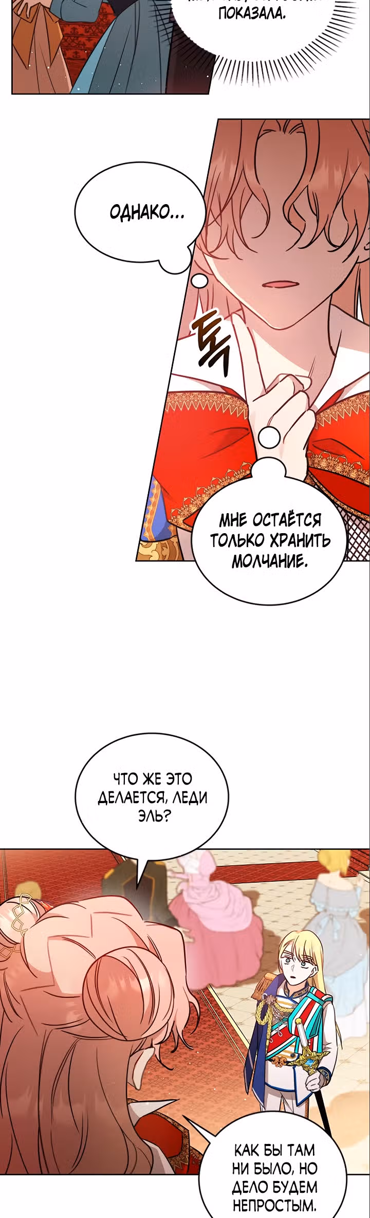 Как довести свою хозяйку — Том 1 · Глава 24, страница 16