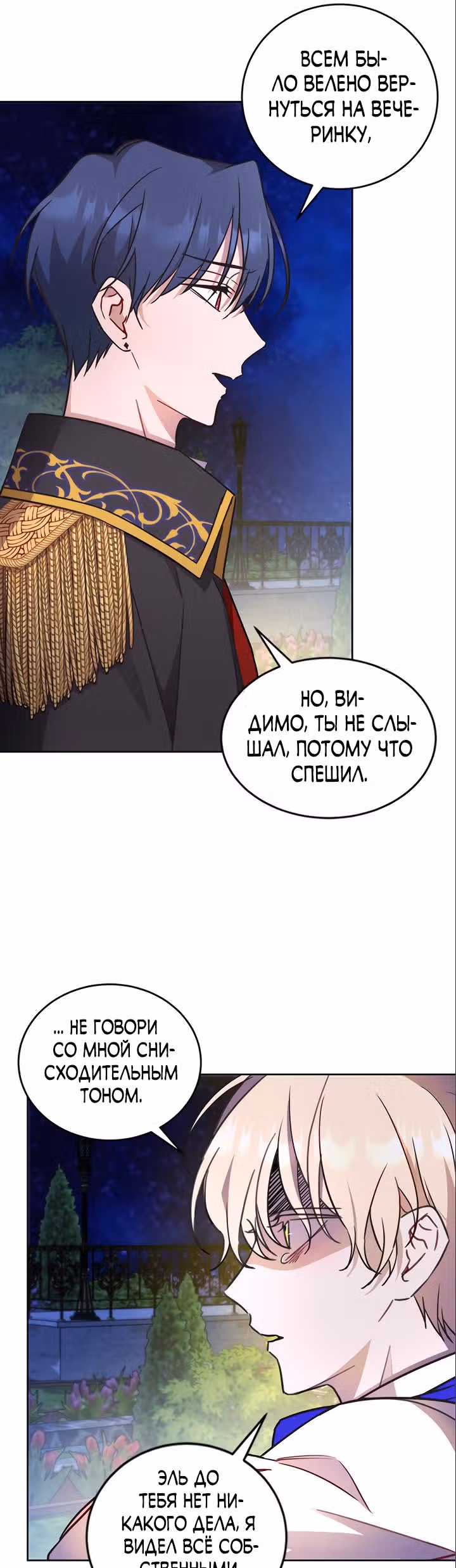 Как довести свою хозяйку — Том 1 · Глава 24, страница 21