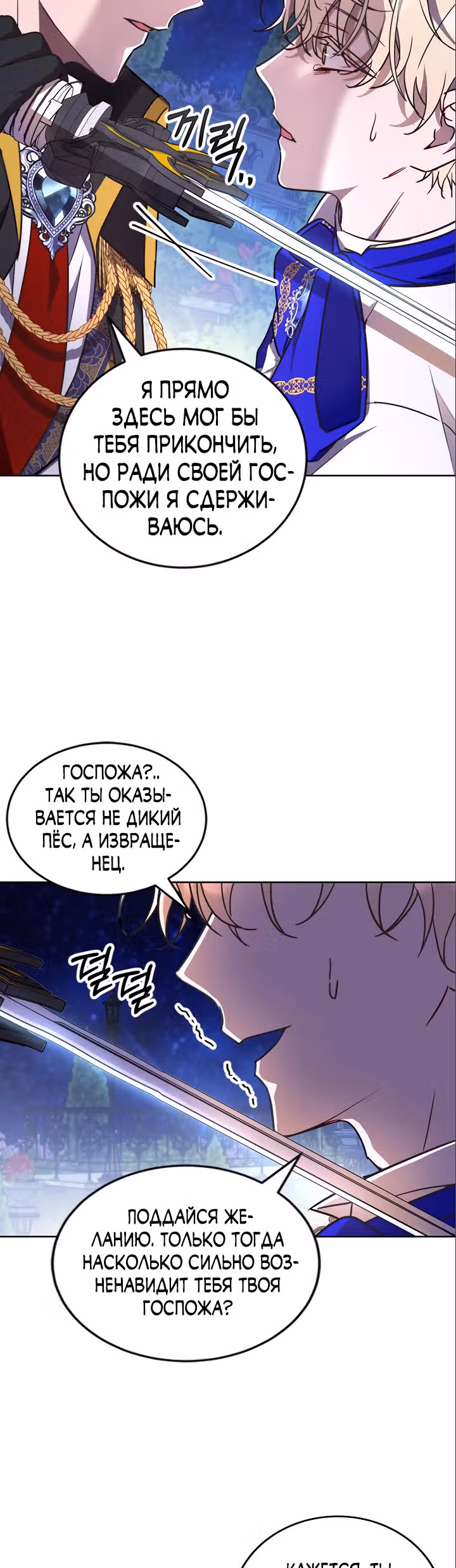 Как довести свою хозяйку — Том 1 · Глава 24, страница 24