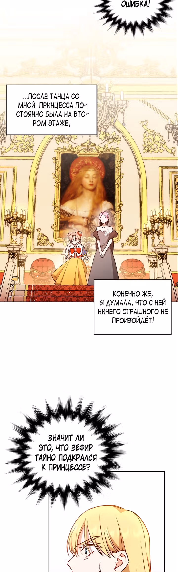 Как довести свою хозяйку — Том 1 · Глава 24, страница 32