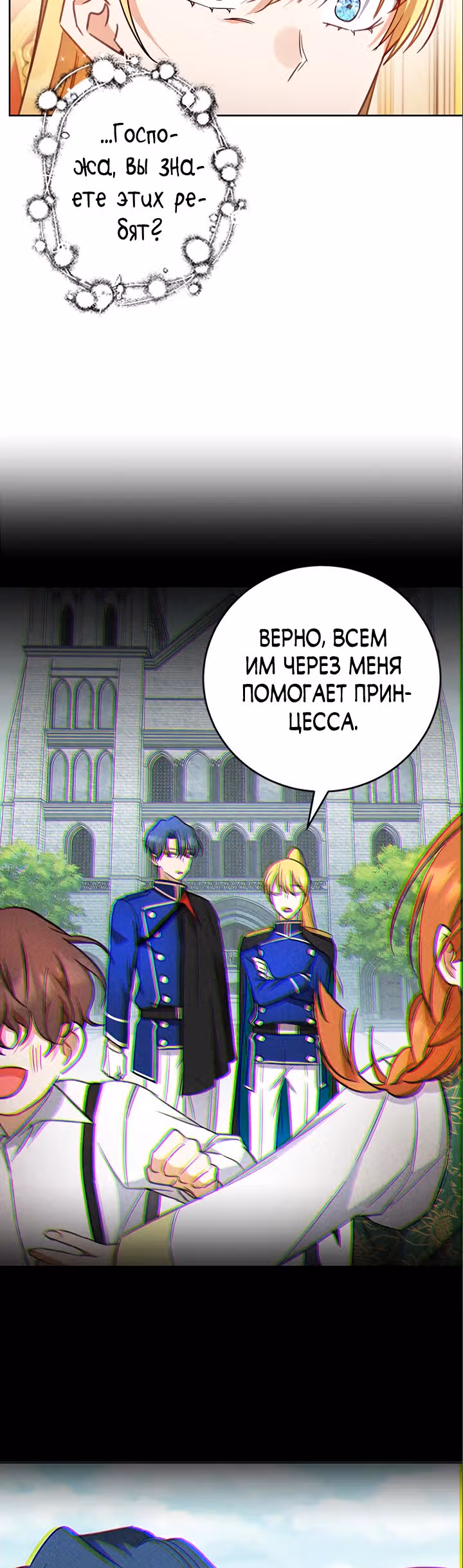 Как довести свою хозяйку — Том 1 · Глава 24, страница 38