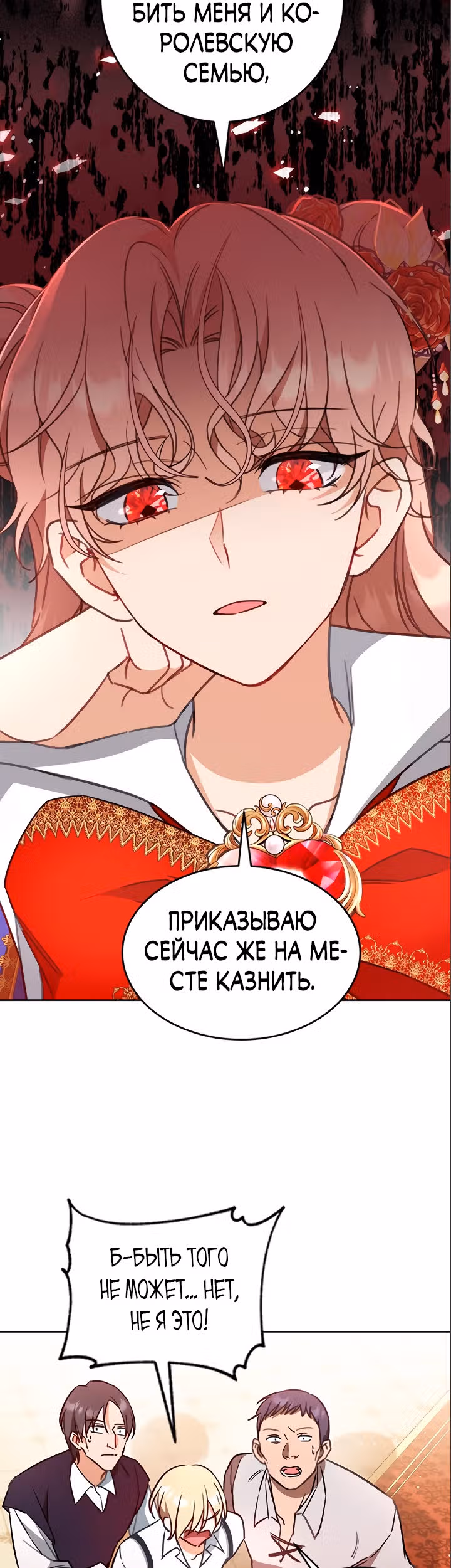 Как довести свою хозяйку — Том 1 · Глава 24, страница 43