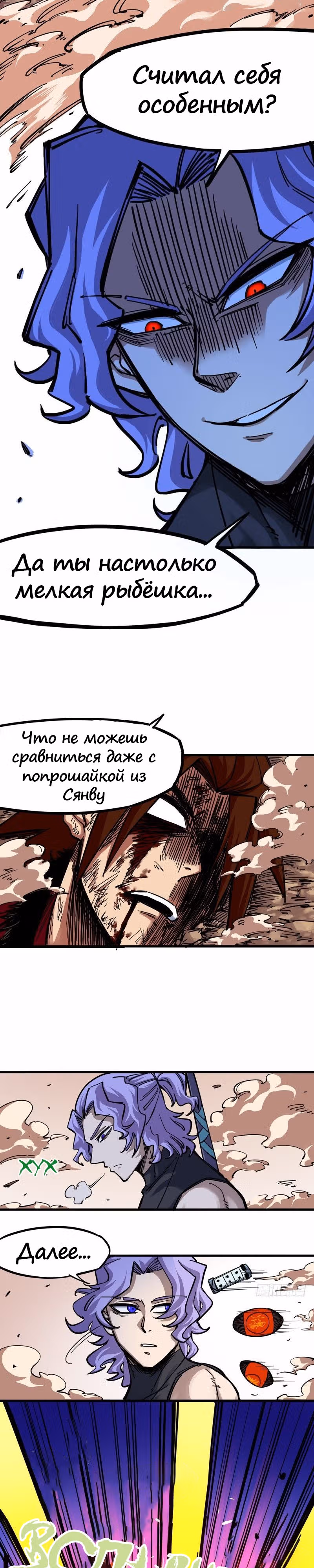 Черный и Белый Драконы-близнецы — Том 2 · Глава 5, страница 4