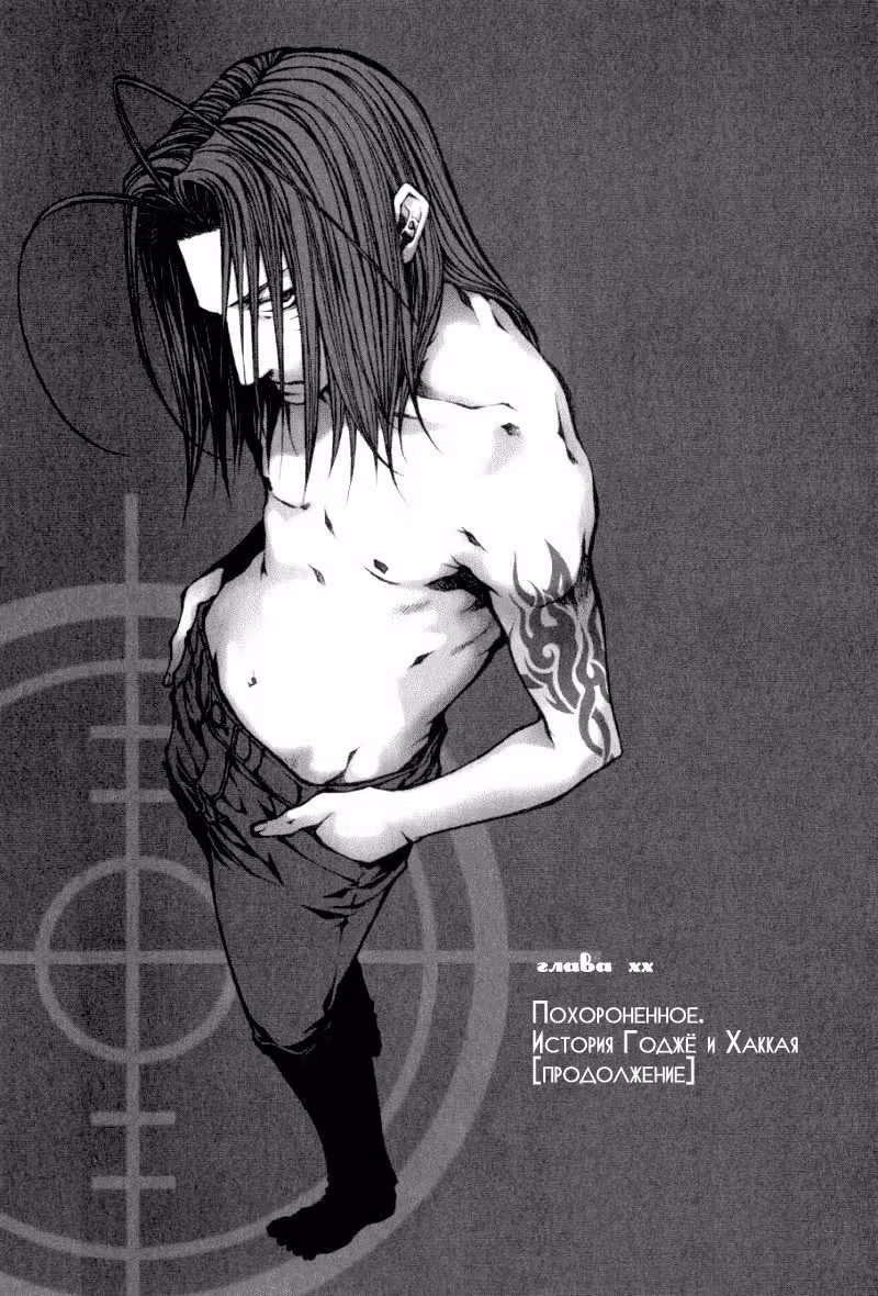 Саюки: Перезарядка — Том 4 · Глава 3, страница 2