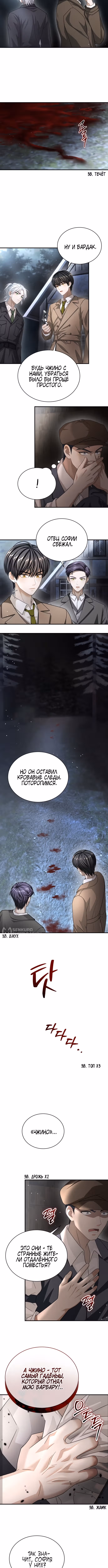 Тёмная луна: Дети Вамфилда — Том 2 · Глава 31, страница 10