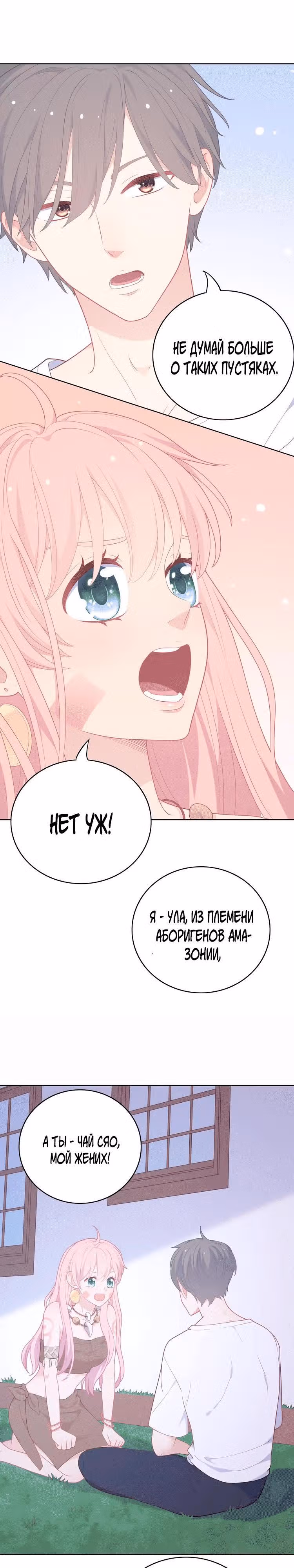 Городской принц и принцесса аборигенов — Том 1 · Глава 11, страница 17