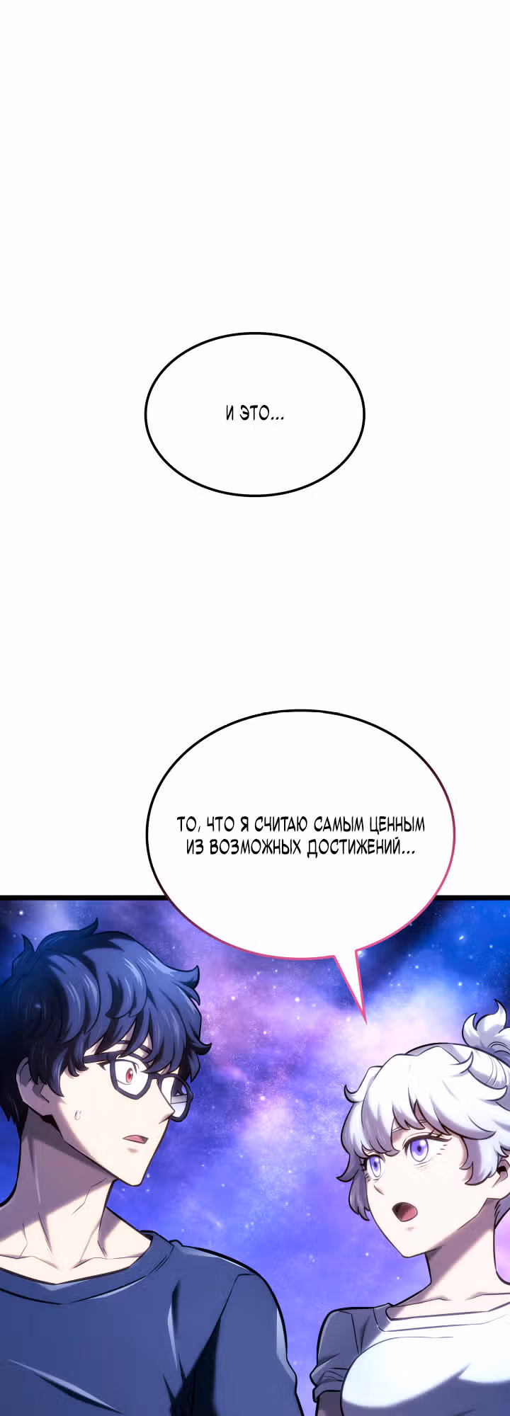 Месть железнокровной Гончей Меча — Том 1 · Глава 145, страница 19