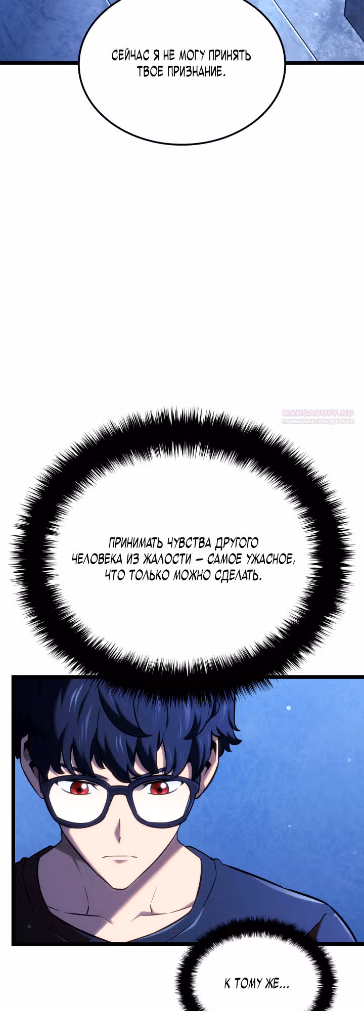 Месть железнокровной Гончей Меча — Том 1 · Глава 145, страница 38