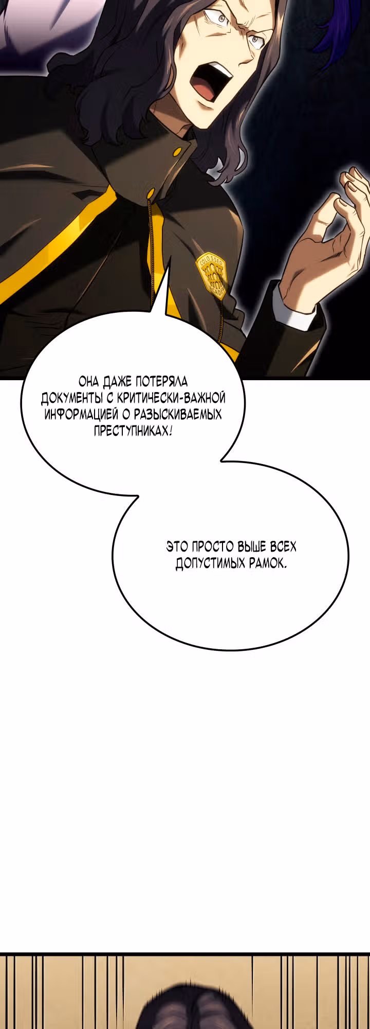 Месть железнокровной Гончей Меча — Том 1 · Глава 145, страница 71