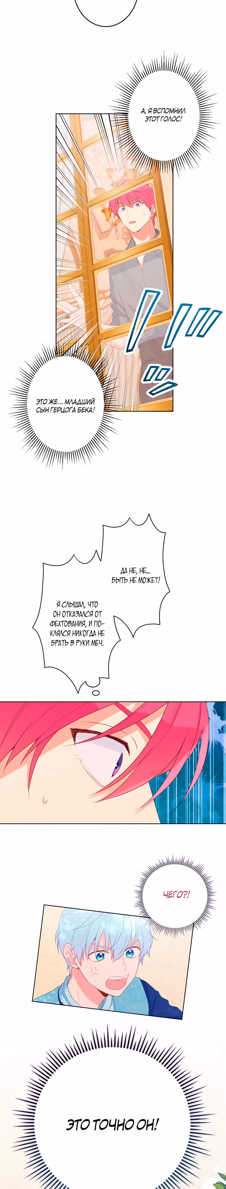 Я больше не хочу быть леди! — Том 1 · Глава 4, страница 19