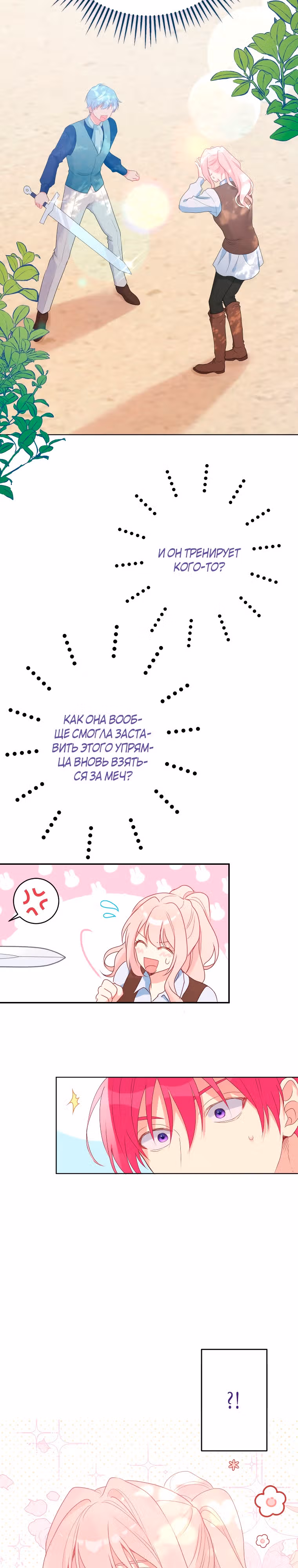 Я больше не хочу быть леди! — Том 1 · Глава 4, страница 20