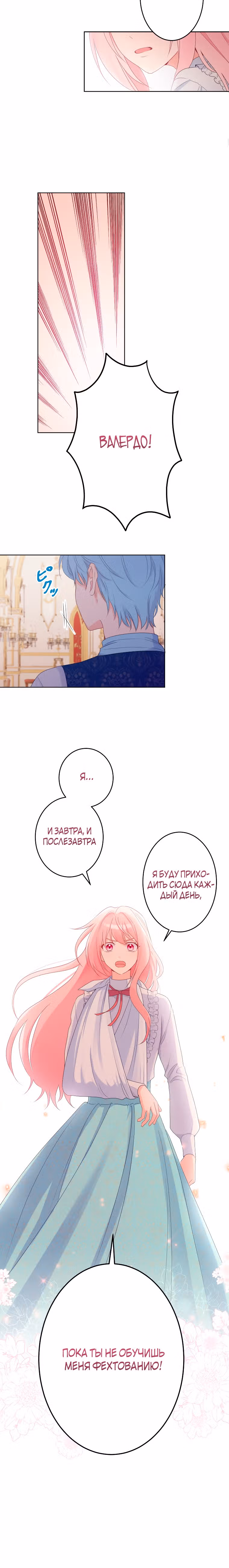 Я больше не хочу быть леди! — Том 1 · Глава 4, страница 8