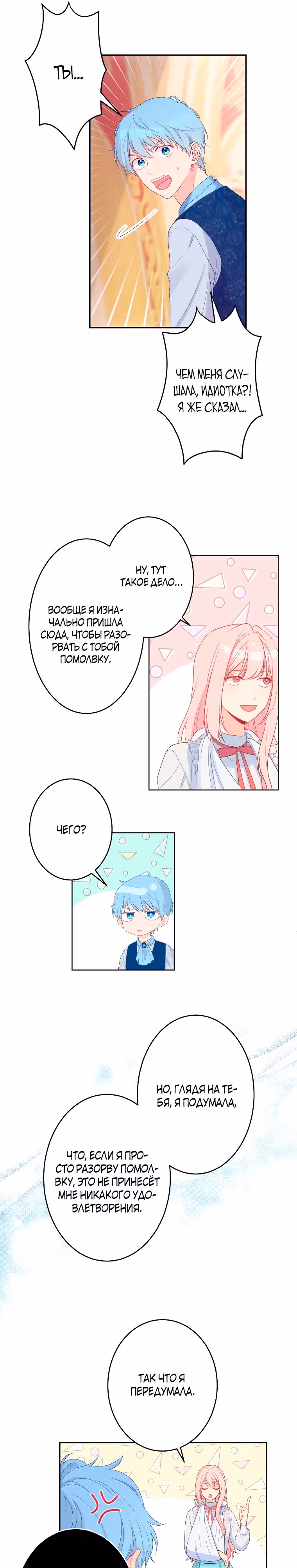 Я больше не хочу быть леди! — Том 1 · Глава 4, страница 9