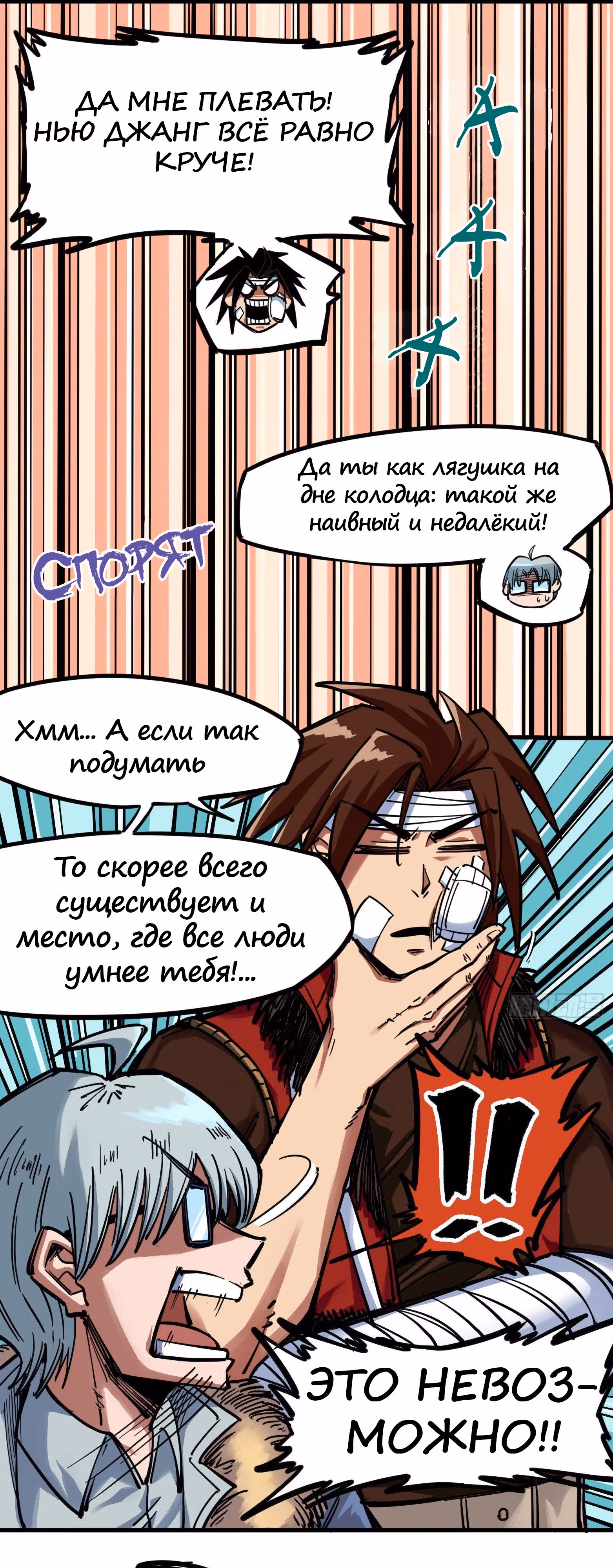 Черный и Белый Драконы-близнецы — Том 2 · Глава 6, страница 24