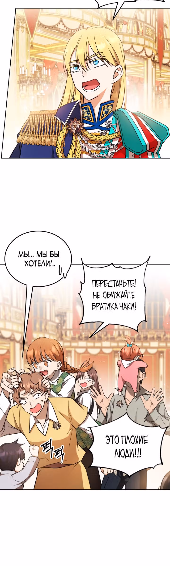 Как довести свою хозяйку — Том 1 · Глава 25, страница 12