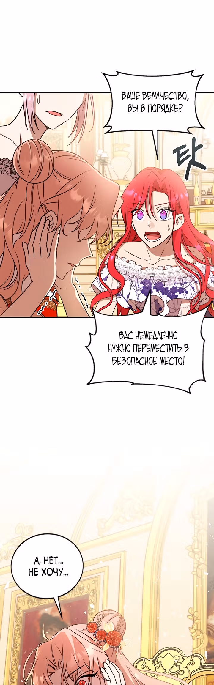 Как довести свою хозяйку — Том 1 · Глава 25, страница 24