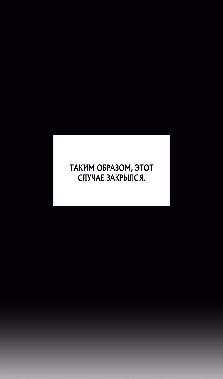 Месть железнокровной Гончей Меча — Том 1 · Глава 144, страница 14