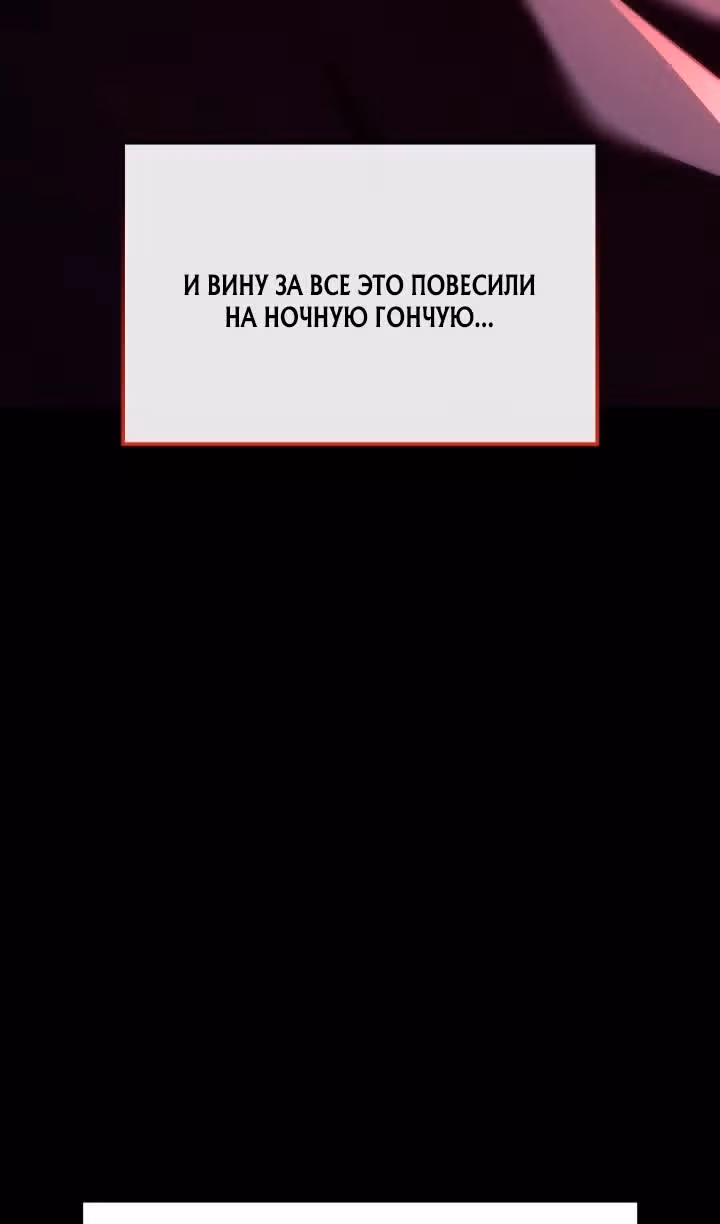 Месть железнокровной Гончей Меча — Том 1 · Глава 144, страница 8