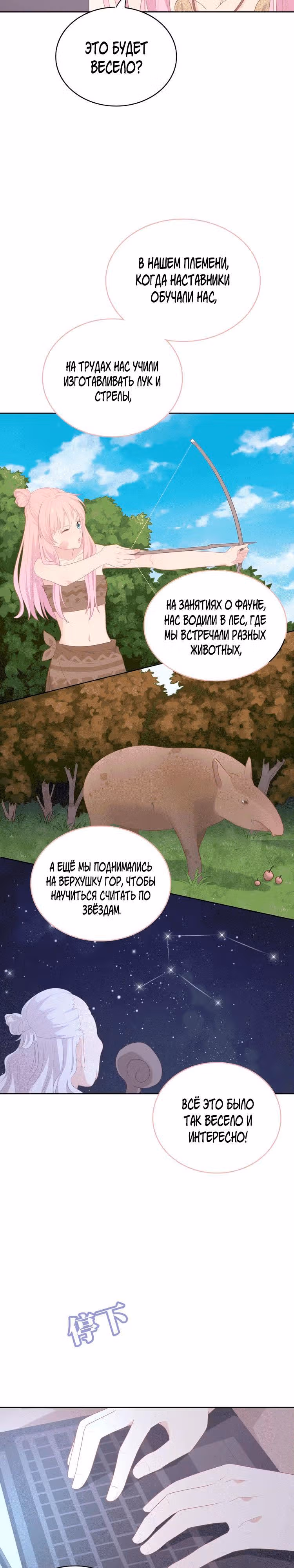 Городской принц и принцесса аборигенов — Том 1 · Глава 12, страница 8
