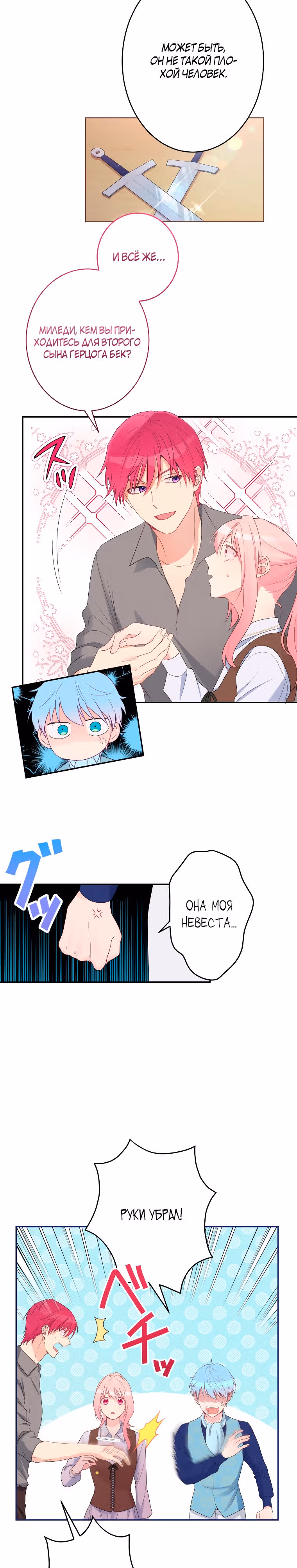 Я больше не хочу быть леди! — Том 1 · Глава 5, страница 15