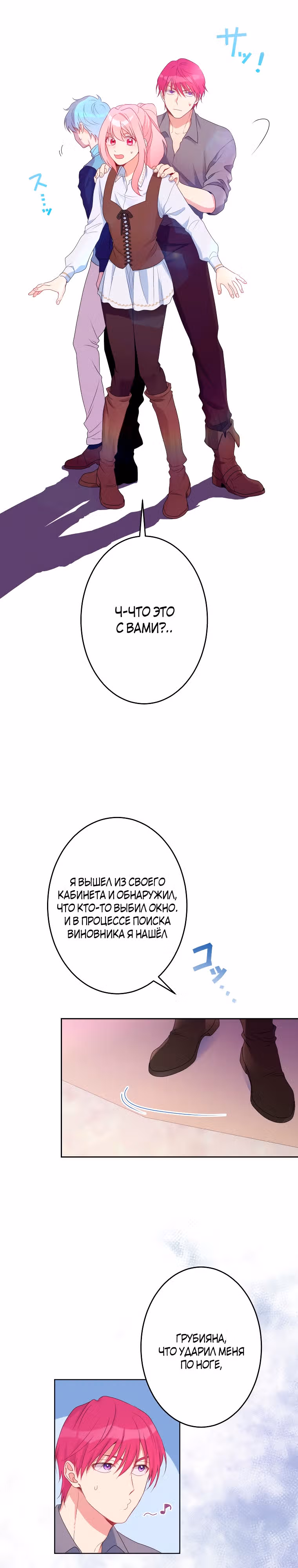 Я больше не хочу быть леди! — Том 1 · Глава 5, страница 18