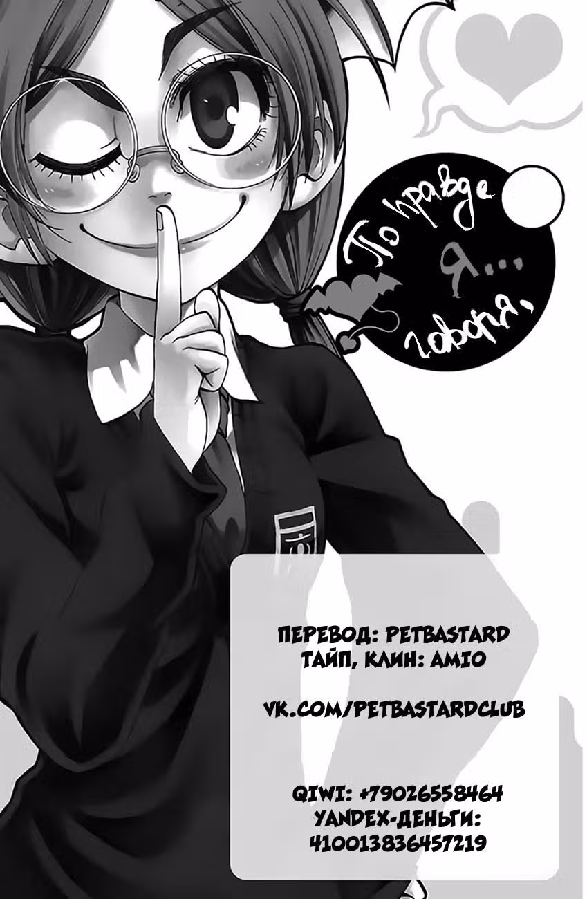 По правде говоря, я... — Том 14 · Глава 116, страница 24