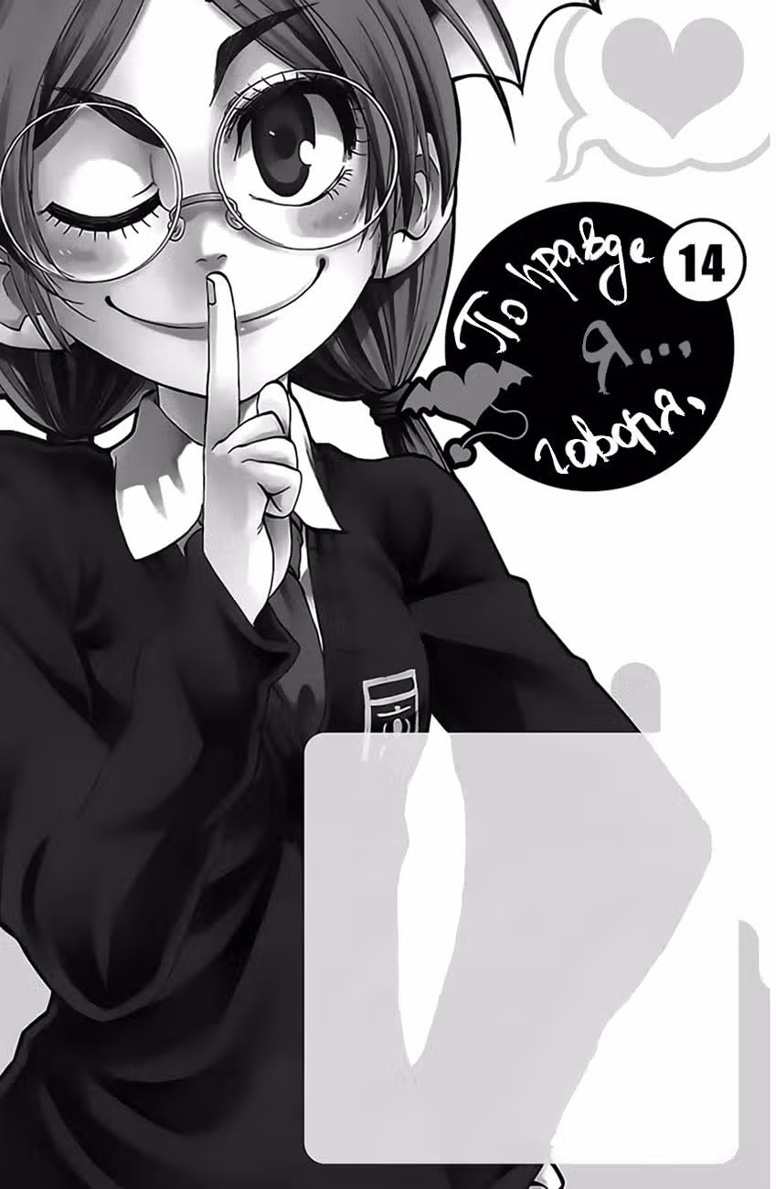 По правде говоря, я... — Том 14 · Глава 116, страница 4