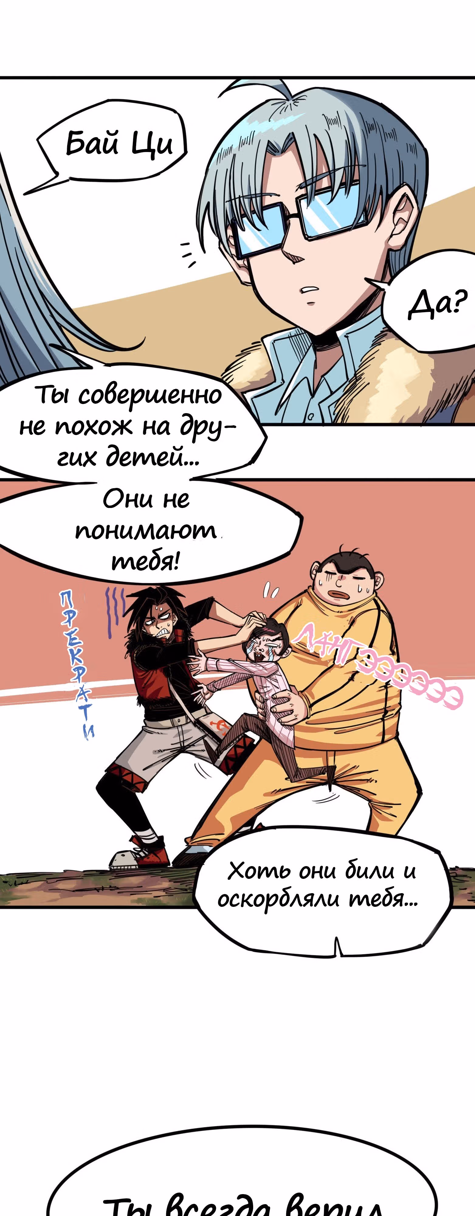 Черный и Белый Драконы-близнецы — Том 2 · Глава 7, страница 13