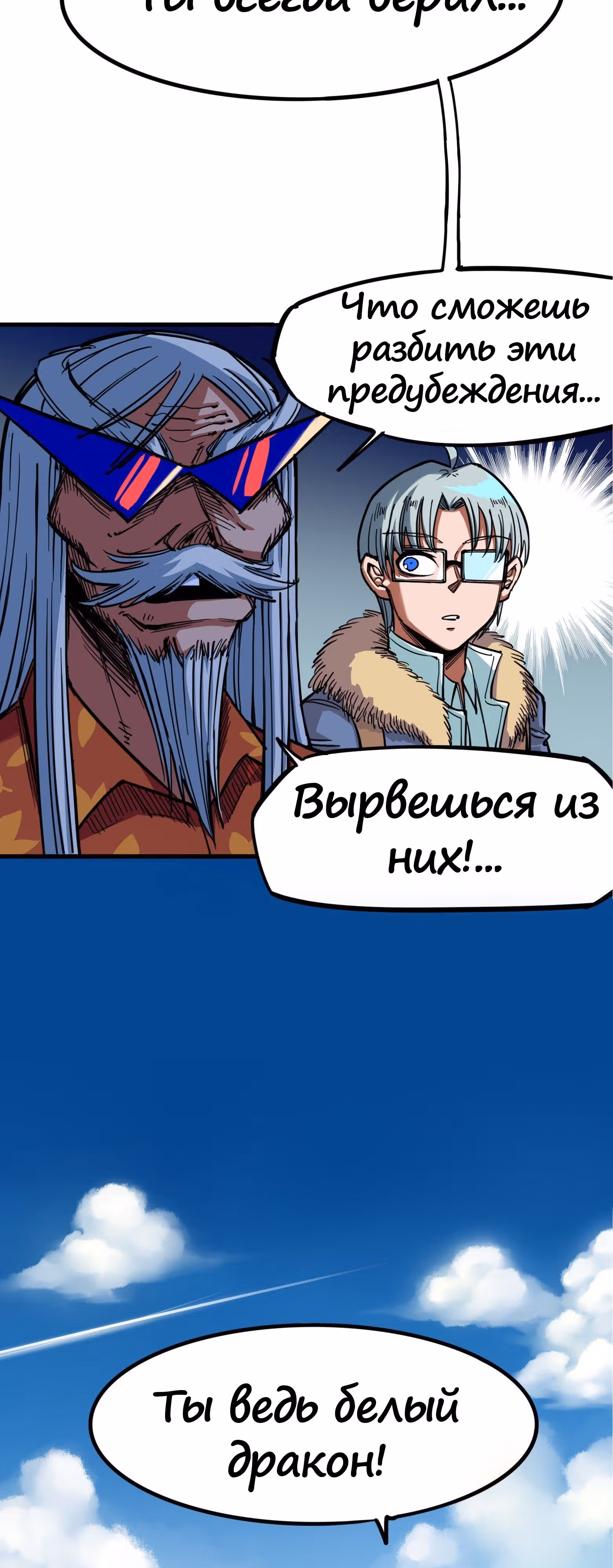 Черный и Белый Драконы-близнецы — Том 2 · Глава 7, страница 14