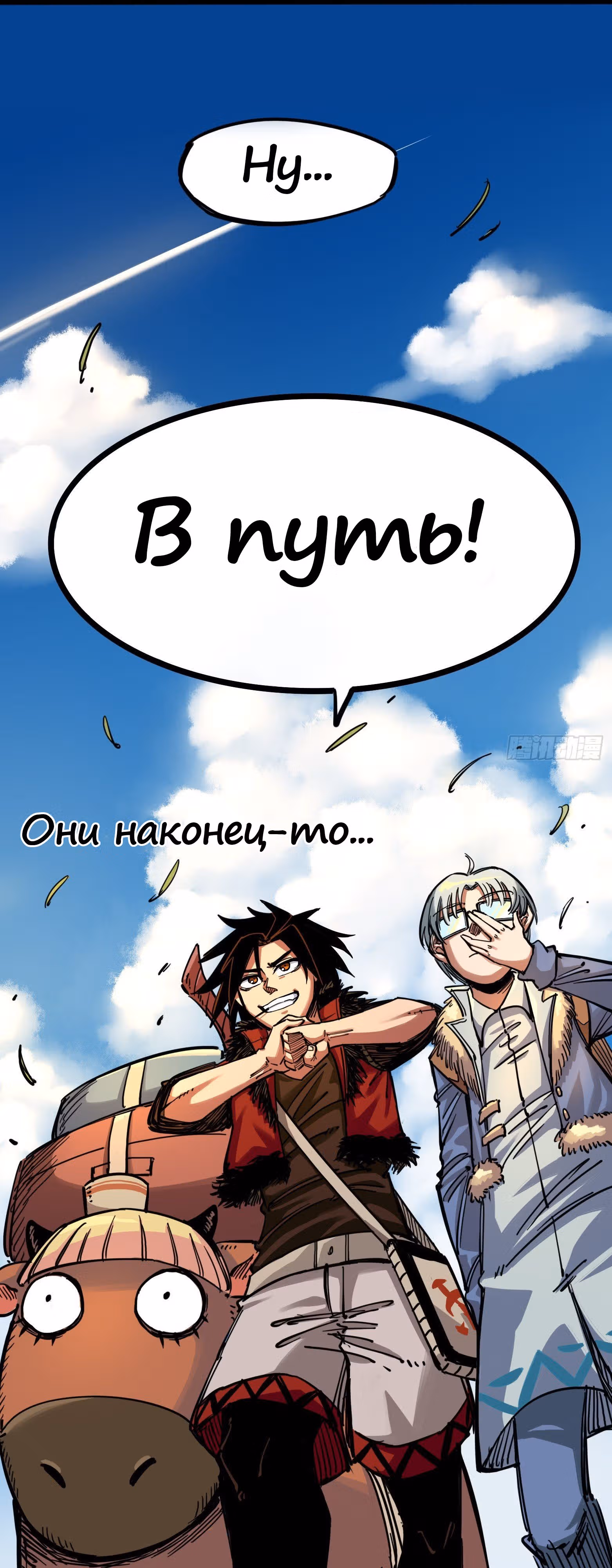 Черный и Белый Драконы-близнецы — Том 2 · Глава 7, страница 19