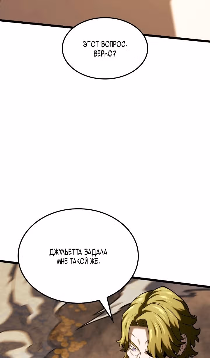 Месть железнокровной Гончей Меча — Том 1 · Глава 143, страница 19